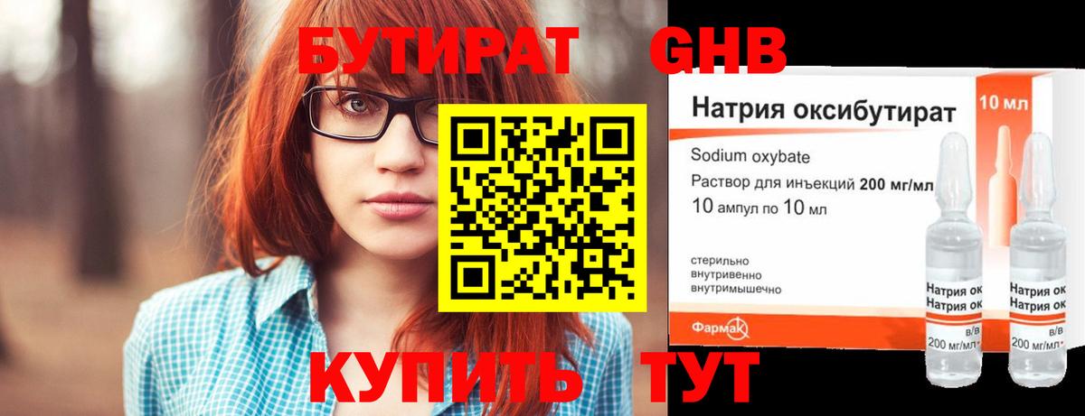 БУТИРАТ оксана Томск