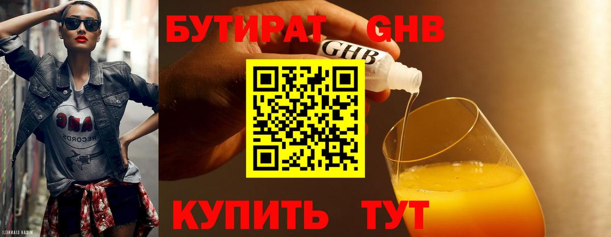 Бутират 1.4BDO  Бутират  Томск  Вход с VPN 