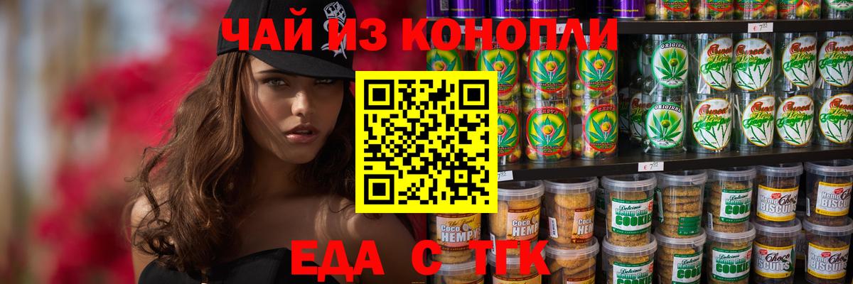 Cannafood конопля Томск