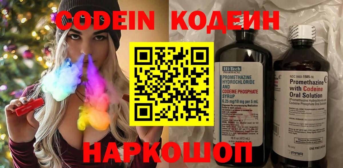 Кодеиновый сироп Lean напиток Lean (лин)  Кодеиновый сироп Lean Purple Drank  Вход с VPN  Томск 