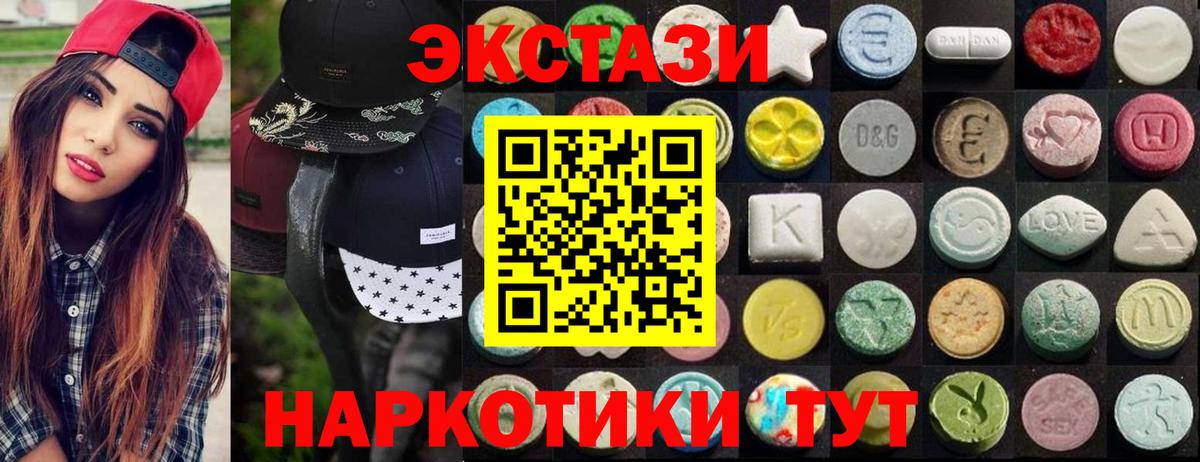 Ecstasy 250 мг Томск