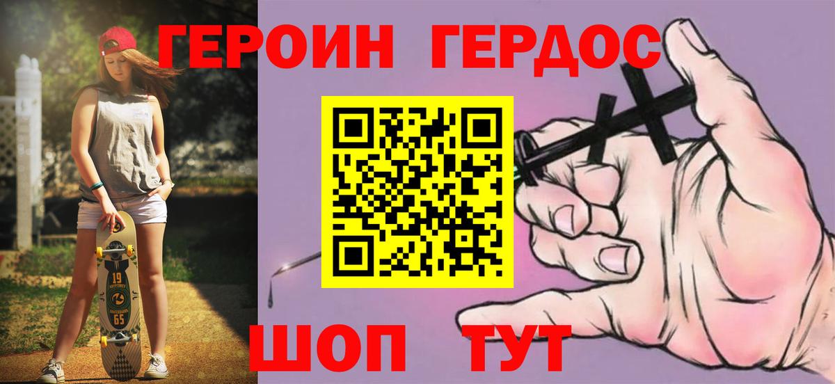 Героин  ГЕРОИН VHQ  Вход с VPN  Томск 