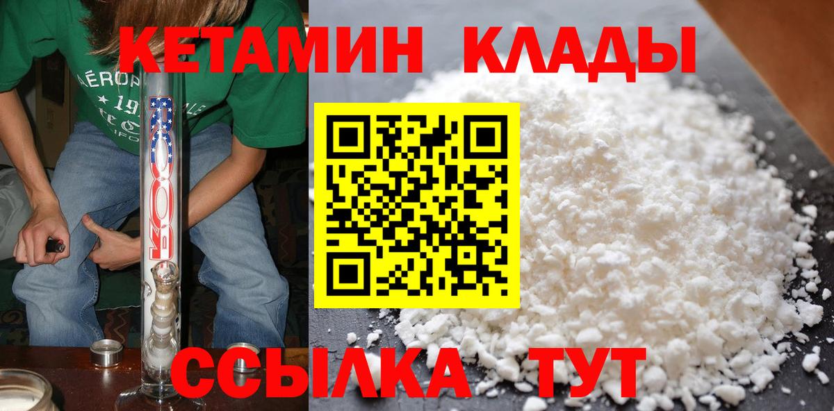 Кетамин VHQ  Кетамин VHQ  Вход с VPN  Томск 