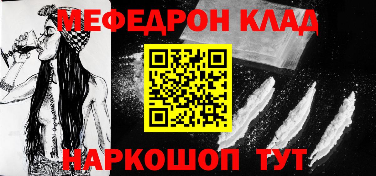 Меф кристаллы  Мефедрон  Томск  МЯУ-МЯУ мяу мяу  Вход с VPN 